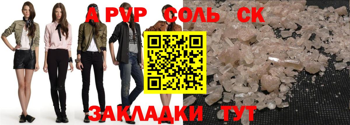 A PVP крисы CK  A PVP Соль  Alpha PVP  Вход с VPN  Новый Уренгой 