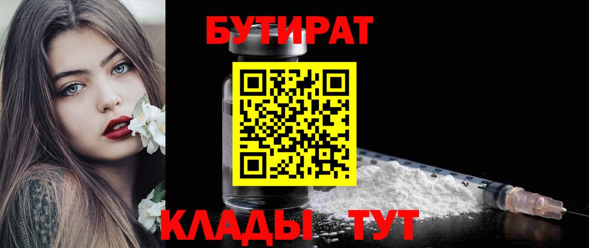 Новый Уренгой  Бутират  Вход с VPN  Бутират вода 