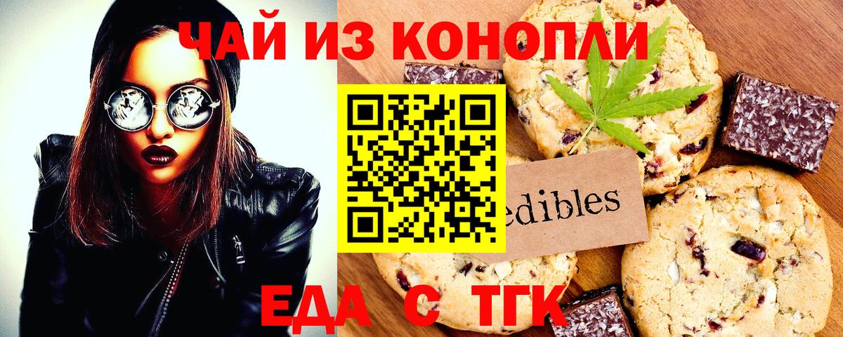 Печенье с ТГК конопля Новый Уренгой