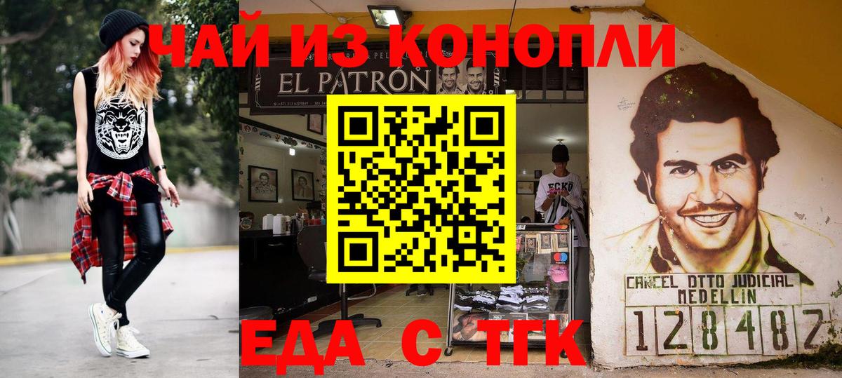 Еда ТГК конопля  Вход с VPN  Новый Уренгой 