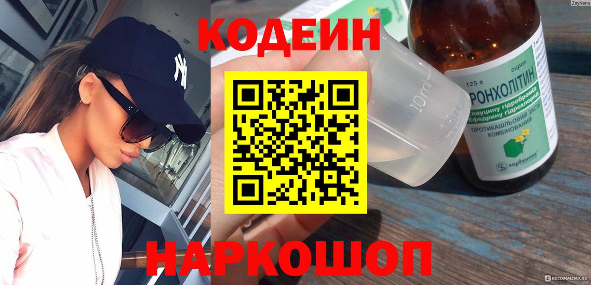 Кодеиновый сироп Lean Purple Drank  Codein напиток Lean (лин)  Вход с VPN  купить закладку  Новый Уренгой 