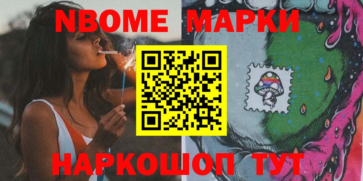 Марки NBOMe 1500мкг Новый Уренгой